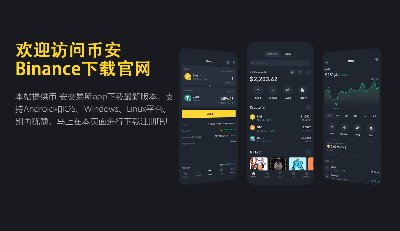 binance官网app下载
